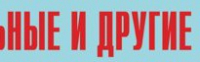 Комплект плакатов "Аварийно-спасательные и другие неотложные работы" (без обложки) - fgospostavki.ru - Щёлково