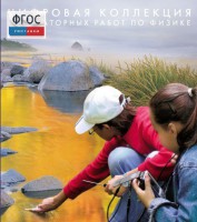 Механика. Электродинамика. Цифровая коллекция лабораторных работ по физике - fgospostavki.ru - Щёлково