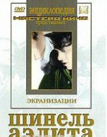 DVD "Шинель / Аэлита (экранизация повести Н.Гоголя, романа А.Толстого)" - fgospostavki.ru - Щёлково