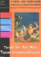 DVD Учим иностранный язык легко и с удовольствием «Тарзан-человек-обезьяна» - fgospostavki.ru - Щёлково