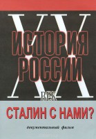 DVD документальный фильм "Сталин с нами?" - fgospostavki.ru - Щёлково