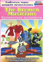 DVD "Любимые герои говорят по-английски. Бременские музыканты" - fgospostavki.ru - Щёлково