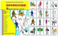Демонстрационные карточки "Профессии" - fgospostavki.ru - Щёлково