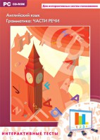Интерактивные тесты. Английский язык. Грамматика: части речи - fgospostavki.ru - Щёлково