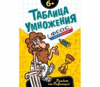 Таблица умножения - fgospostavki.ru - Щёлково