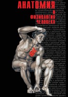 DVD "Анатомия 1" - fgospostavki.ru - Щёлково