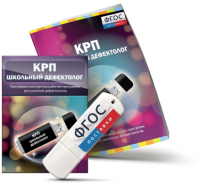 Конструктор рабочей программы для школьных дефектологов на USB - носителе - fgospostavki.ru - Щёлково