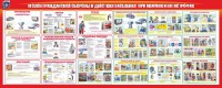 Стенд "Уголок гражданской обороны и действия населения в чрезвычайных ситуациях" - fgospostavki.ru - Щёлково