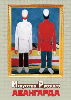 DVD "Искусство русского авангарда" - fgospostavki.ru - Щёлково
