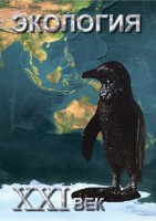 DVD "Экология. ХХI век" - fgospostavki.ru - Щёлково