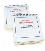 Пособие для незрячих - Азбука в картинках - fgospostavki.ru - Щёлково