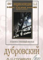 DVD "Дубровский (экранизация повести А.Пушкина)" - fgospostavki.ru - Щёлково