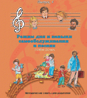 CD "Режим дня и навыки самообслуживания в песнях. Поем дома.Веселый день дошкольника. Выпуск 4" - fgospostavki.ru - Щёлково