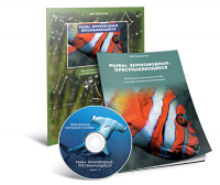 Электронное наглядное пособие «Рыбы. Земноводные. Пресмыкающиеся» - fgospostavki.ru - Щёлково