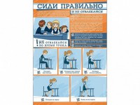 Стенд "Сиди правильно и не отвлекайся" - fgospostavki.ru - Щёлково