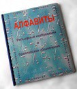 Пособие для слабовидящих - Алфавиты Брайля - fgospostavki.ru - Щёлково