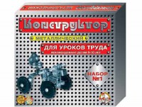 Конструктор металлический для уроков труда № 1 (206 элементов) - fgospostavki.ru - Щёлково