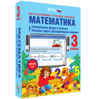 Математика 3 класс. Геометрические фигуры и величины. Текстовые задачи. Пространственные отношения - fgospostavki.ru - Щёлково