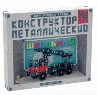 Конструктор металлический для уроков труда Школьный-4 (294 элемента) - fgospostavki.ru - Щёлково