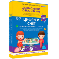 Интерактивное развивающее пособие "Для интерактивных столов. Цифры и счёт." - fgospostavki.ru - Щёлково