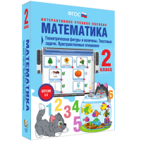 Математика 2 класс. Геометрические фигуры и величины. Текстовые задачи. Пространственные отношения - fgospostavki.ru - Щёлково