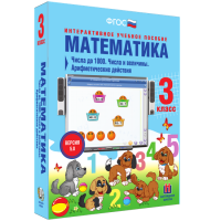 Математика 3 класс. Числа до 1000. Числа и величины. Арифметические действия - fgospostavki.ru - Щёлково