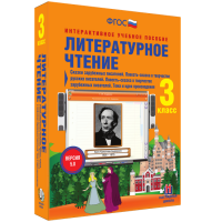 Литературное чтение 3 класс. Сказки зарубежных писателей. Повесть-сказка в творчестве русских писателей. Повесть-сказка в творчестве зарубежных писателей. Тема и идея произведения - fgospostavki.ru - Щёлково