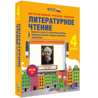Литературное чтение 4 класс. Писатели и поэты XX в. Поэтические страницы. Зарубежные писатели. Словари, справочники, энциклопедии - fgospostavki.ru - Щёлково