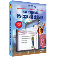 Наглядный русский язык. 6 класс - fgospostavki.ru - Щёлково