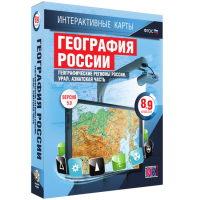 Интерактивные карты. География России. 8–9 классы. Географические регионы России. Урал. Азиатская часть. - fgospostavki.ru - Щёлково