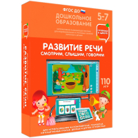 Интерактивное развивающее пособие "Развитие речи. Смотрим, слышим, говорим." - fgospostavki.ru - Щёлково