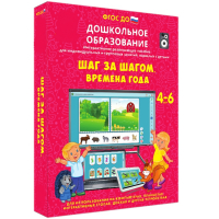 Интерактивное развивающее пособие "Шаг за шагом. Времена года" - fgospostavki.ru - Щёлково