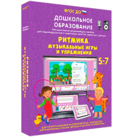 Интерактивное развивающее пособие "Ритмика. Музыкальные игры и упражнения" - fgospostavki.ru - Щёлково