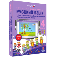 Русский язык 4 класс. Звуки и буквы. Состав слова. Слово, текст, предложение. Синтаксис и пунктуация. Лексика - fgospostavki.ru - Щёлково