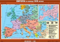 Комплект настенных учебных карт. История Нового времени конца ХIХ-ХХ вв. 8 класс. - fgospostavki.ru - Щёлково