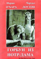 DVD "Горбун из Нотр-Дама" - fgospostavki.ru - Щёлково