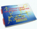 Пособие для слабовидящих детей - Приключение сказочного человечка - fgospostavki.ru - Щёлково