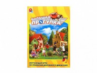 Настольная игра "Большая прогулка" - fgospostavki.ru - Щёлково