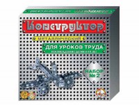 Конструктор металлический для уроков труда № 2 (290 элементов) - fgospostavki.ru - Щёлково