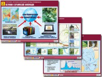 Комплект таблиц "География: источники информации и методы исследования" (10 таблиц, А1, ламинированные) - fgospostavki.ru - Щёлково