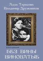 DVD "Без вины виноватые" - fgospostavki.ru - Щёлково