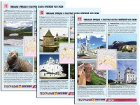 Комплект таблиц по географии "Уникальные объекты Европейской части России" раздаточные (цветные, ламинированные, А4, 12 штук) - fgospostavki.ru - Щёлково