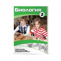 Учебное пособие для обучающихся по использованию Модульной системы экспериментов PROLog по биологии. Базовый уровень. Часть 2 - fgospostavki.ru - Щёлково
