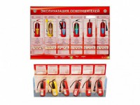 Электрифицированный стенд-тренажер "Эксплуатация огнетушителей" с разрезными агрегатами - fgospostavki.ru - Щёлково