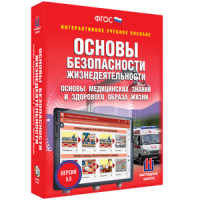ОБЖ. Основы медицинских знаний и здорового образа жизни - fgospostavki.ru - Щёлково