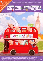 Mice and Nice English. Программно-методический комплекс - fgospostavki.ru - Щёлково