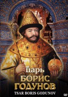 DVD "Царь Борис Годунов" - fgospostavki.ru - Щёлково