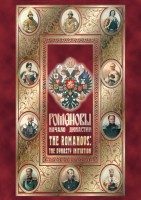 DVD "Романовы. Начало династии" - fgospostavki.ru - Щёлково