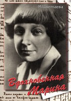 DVD "Вдохновенная Марина (М. Цветаева)" - fgospostavki.ru - Щёлково