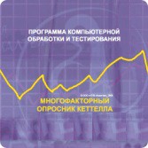 Многофакторный опросник Р. Кеттелла сетевая версия на 6 рабочих мест - fgospostavki.ru - Щёлково